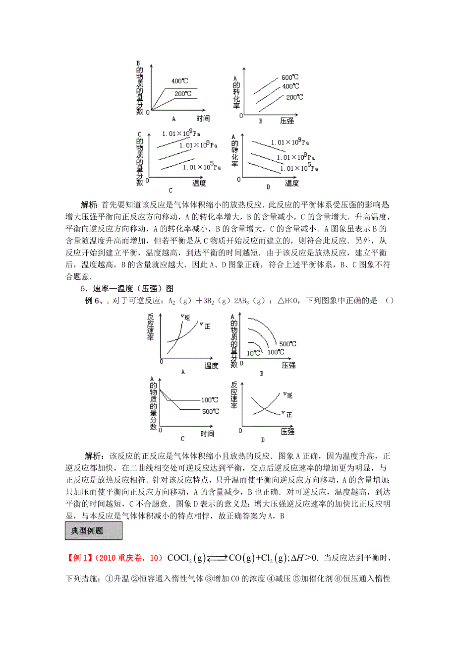 2011年高考化学一轮复习 《化学反应速率和平衡的综合应用及图像》精品讲练析 新人教版_第4页