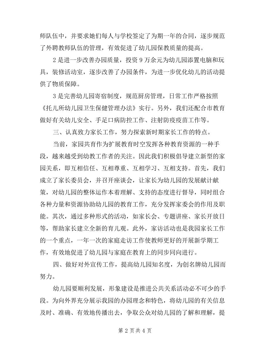 2019年10月幼儿园园长述职报告范文_第2页