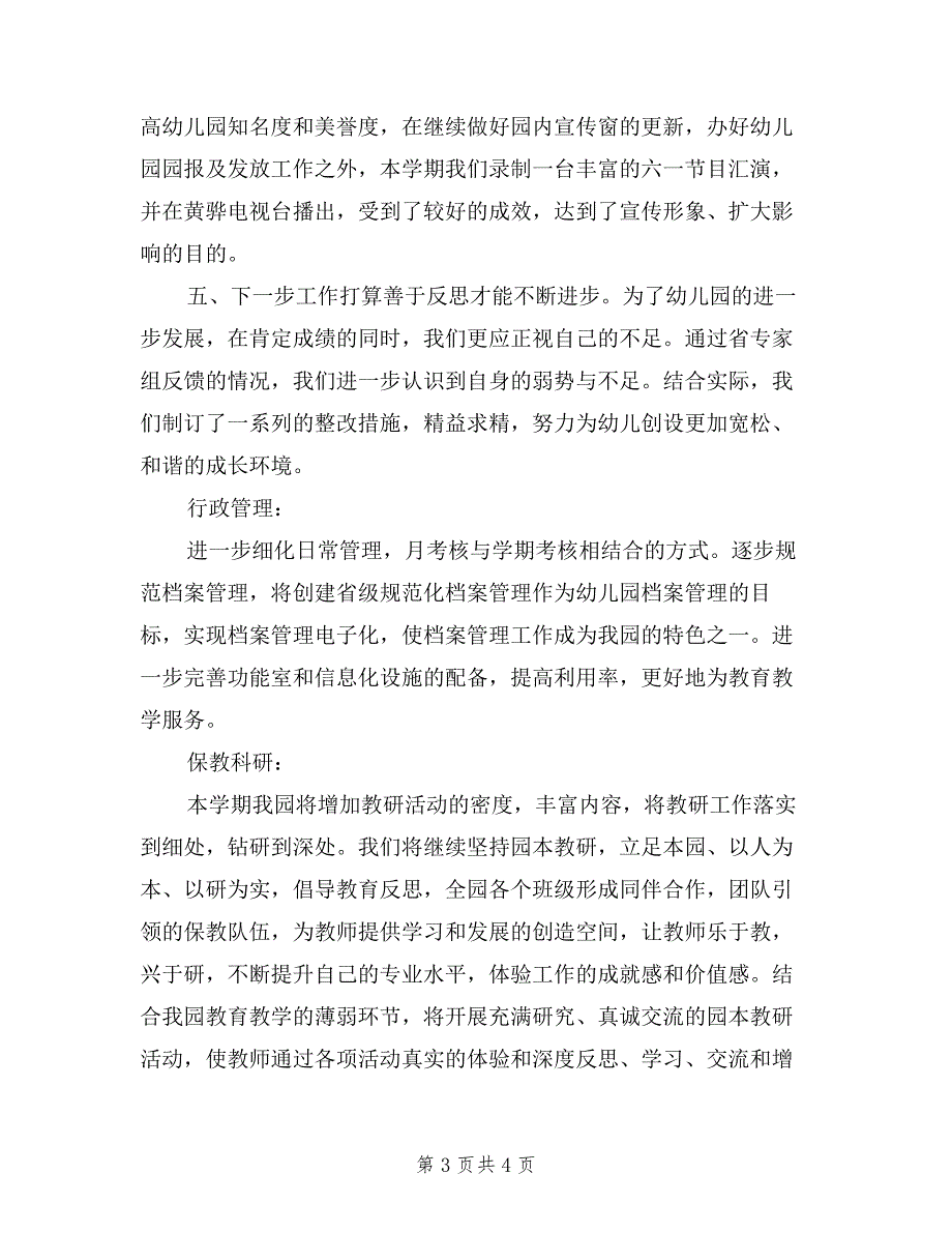 2019年10月幼儿园园长述职报告范文_第3页