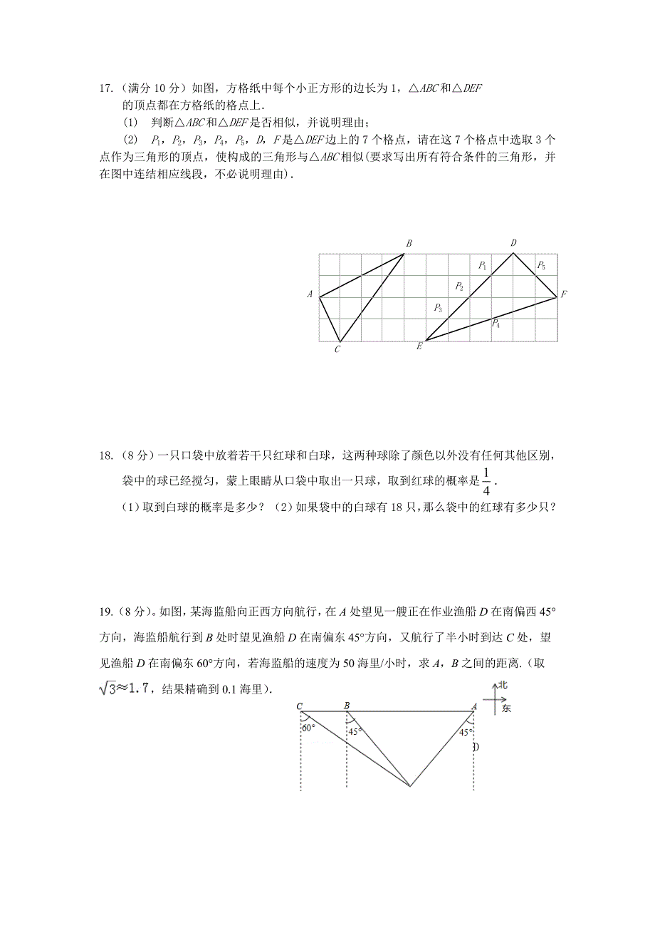 浙教版八年级下月考数学试题及答案【B班】_第3页