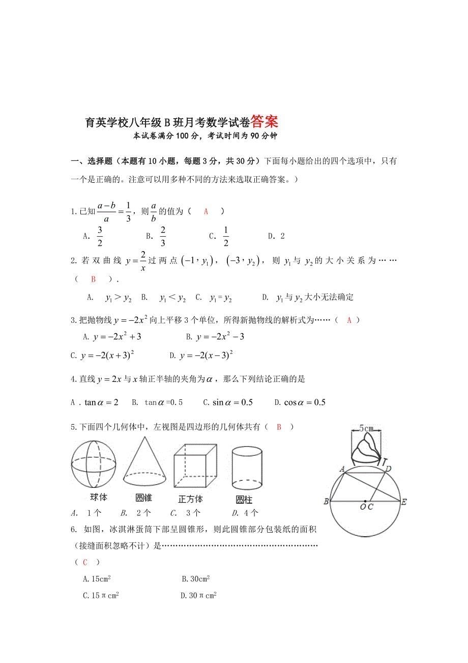 浙教版八年级下月考数学试题及答案【B班】_第5页