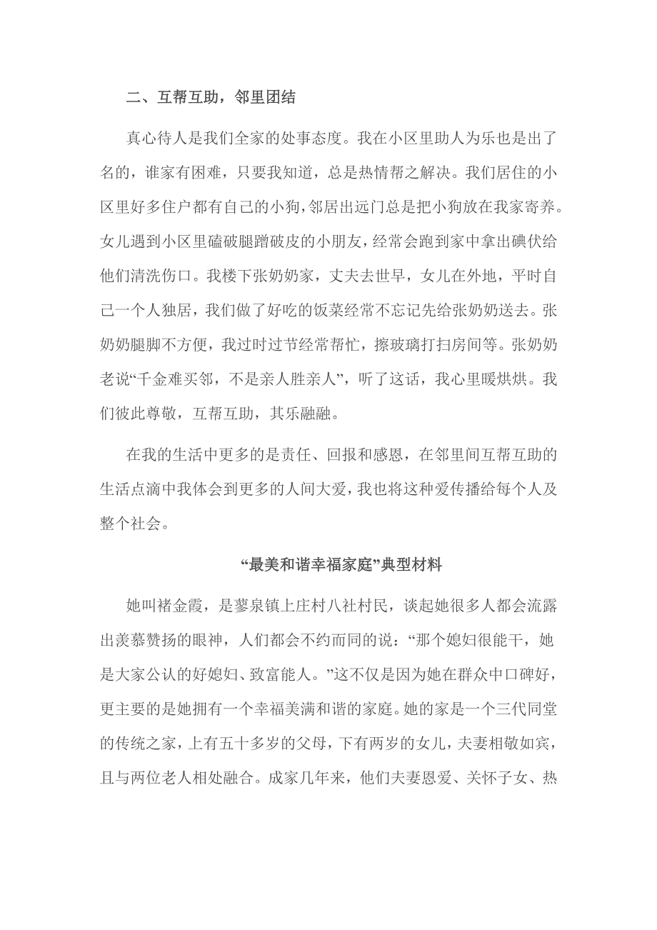 邻里和谐事迹材料.doc_第2页