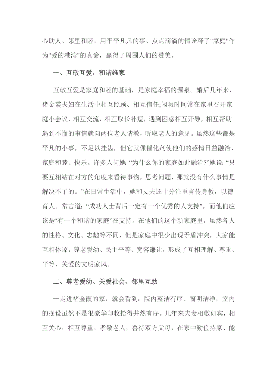 邻里和谐事迹材料.doc_第3页