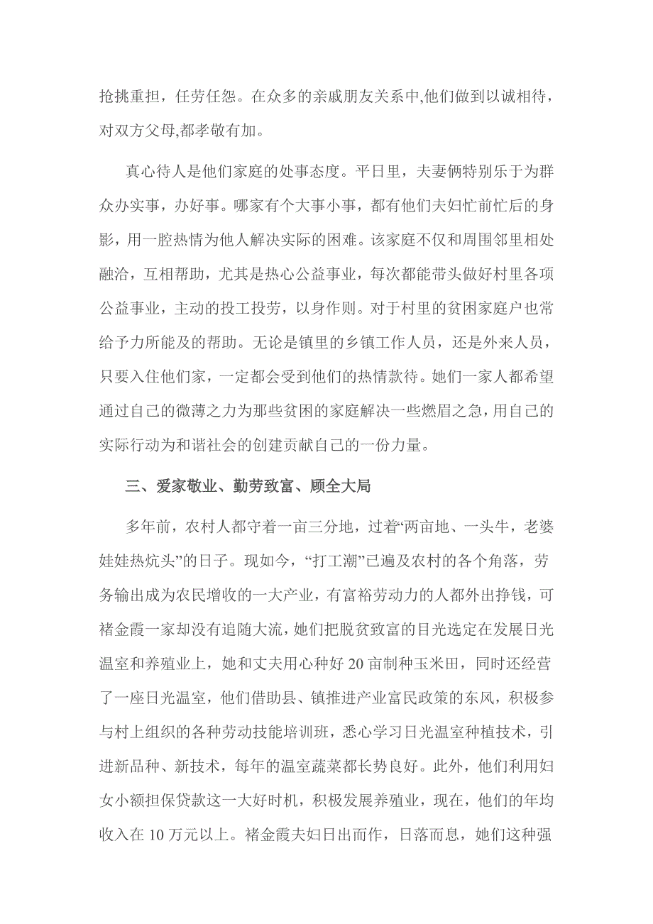 邻里和谐事迹材料.doc_第4页