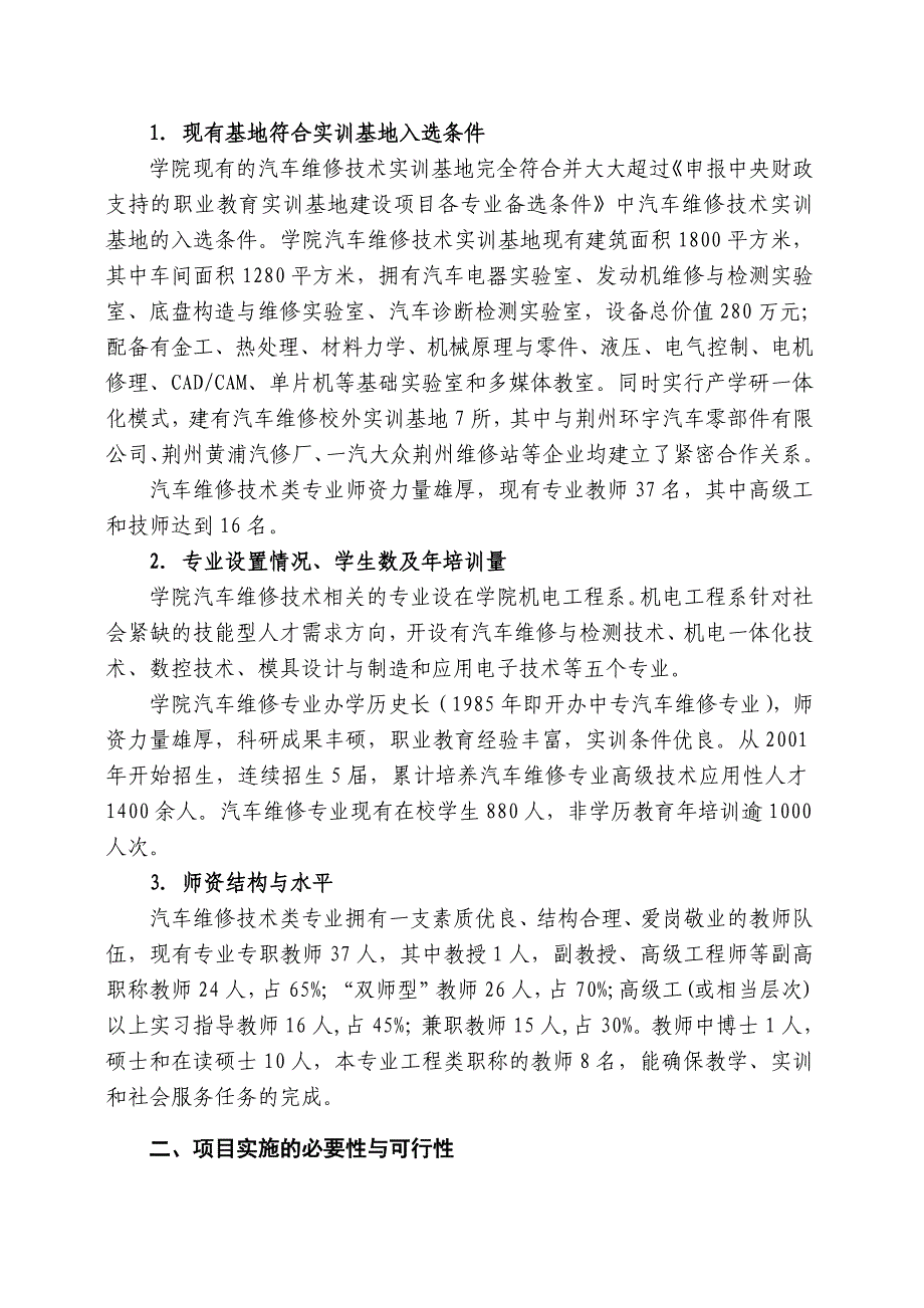 汽车维修技术实训基地项目项目可研建议书报告.doc_第4页