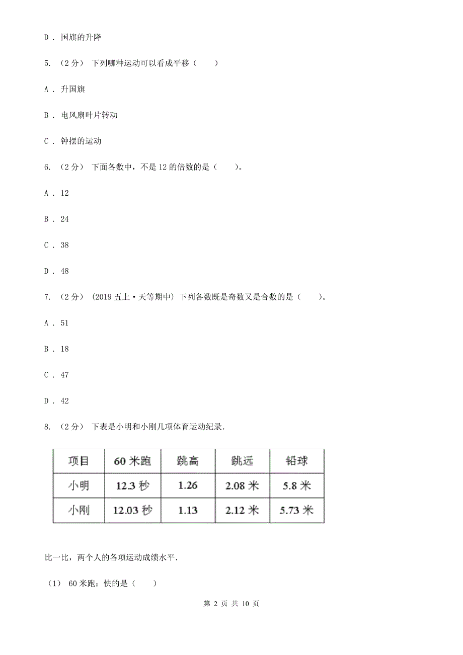 青海省2019-2020学年五年级上学期数学期中试卷A卷（练习）_第2页