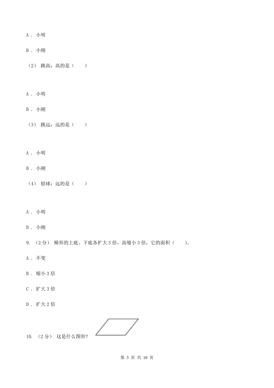 青海省2019-2020学年五年级上学期数学期中试卷A卷（练习）_第3页