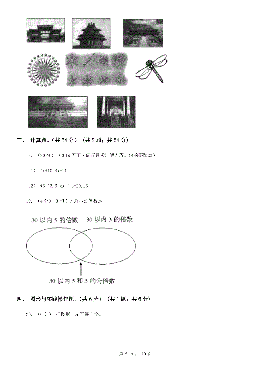 青海省2019-2020学年五年级上学期数学期中试卷A卷（练习）_第5页