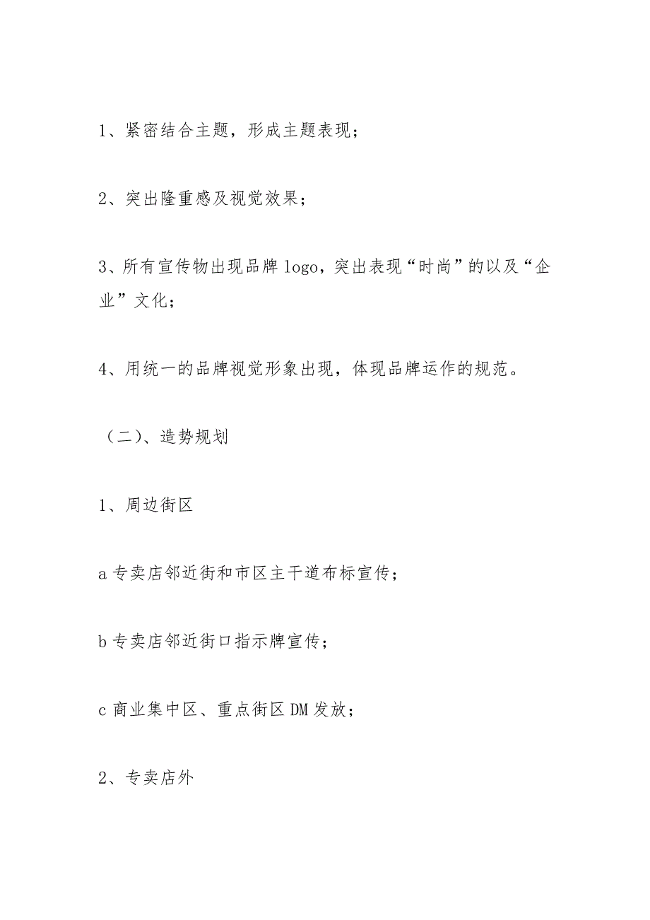 服装店开业宣传词_1.docx_第4页