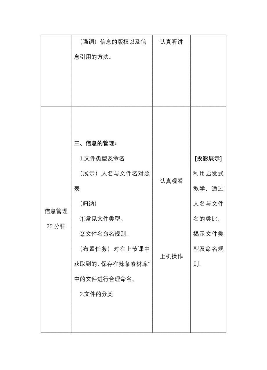 课 题第一章 第二节 信息获取与管理_第5页