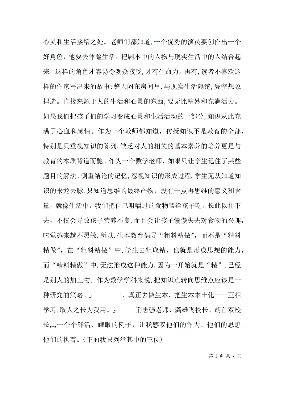 关于生本感受_第3页