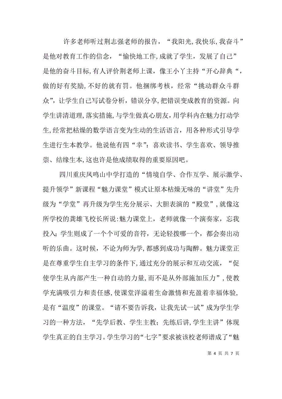 关于生本感受_第4页