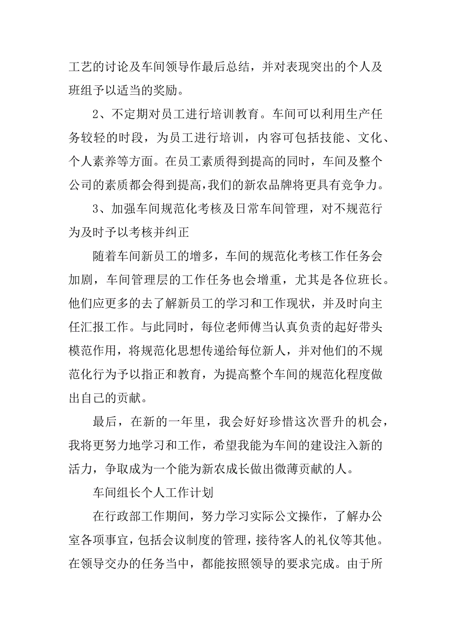 2023年车间组长个人工作计划 _车间班组长工作计划_第3页