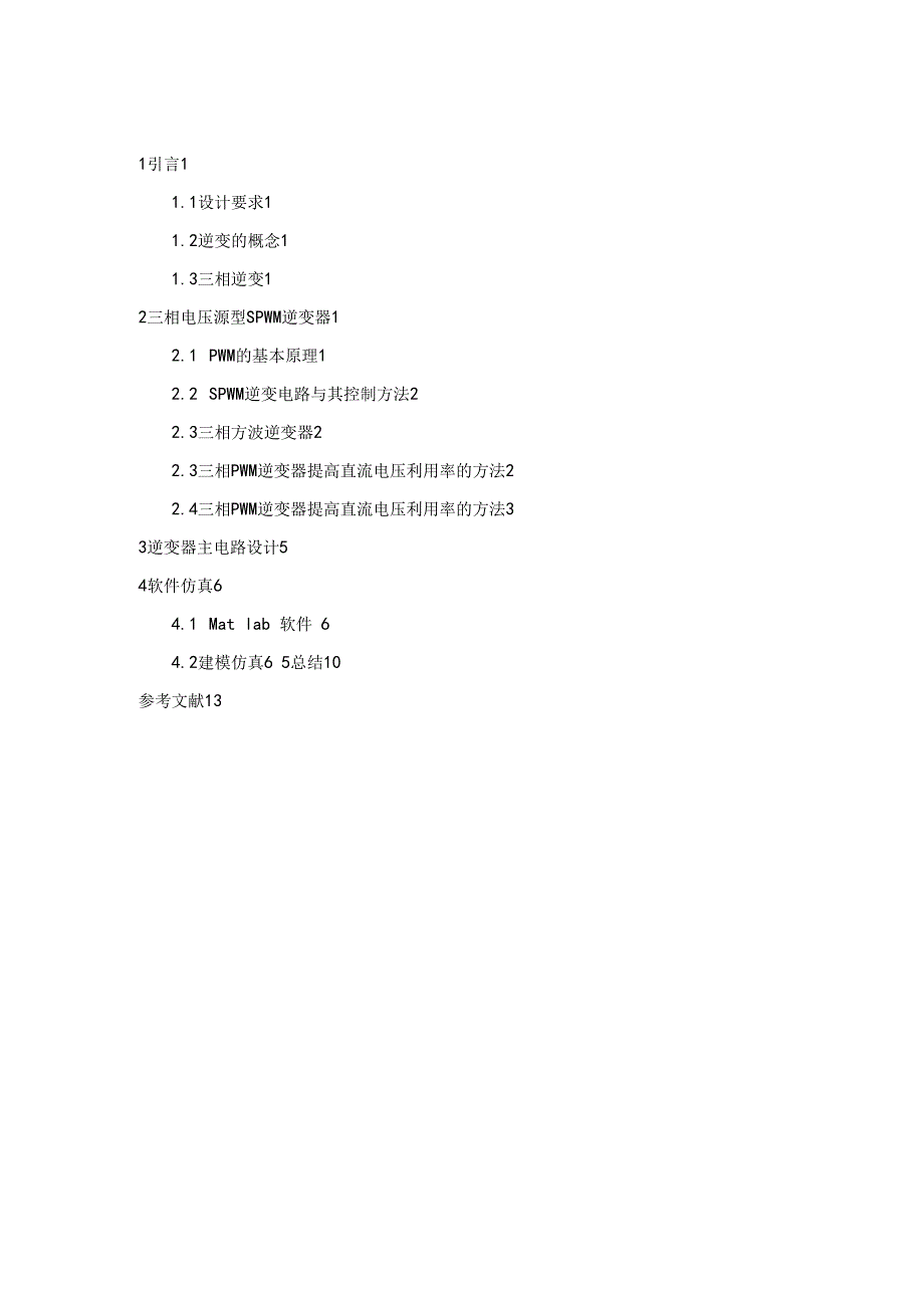 三相方波逆变电路的设计说明_第1页