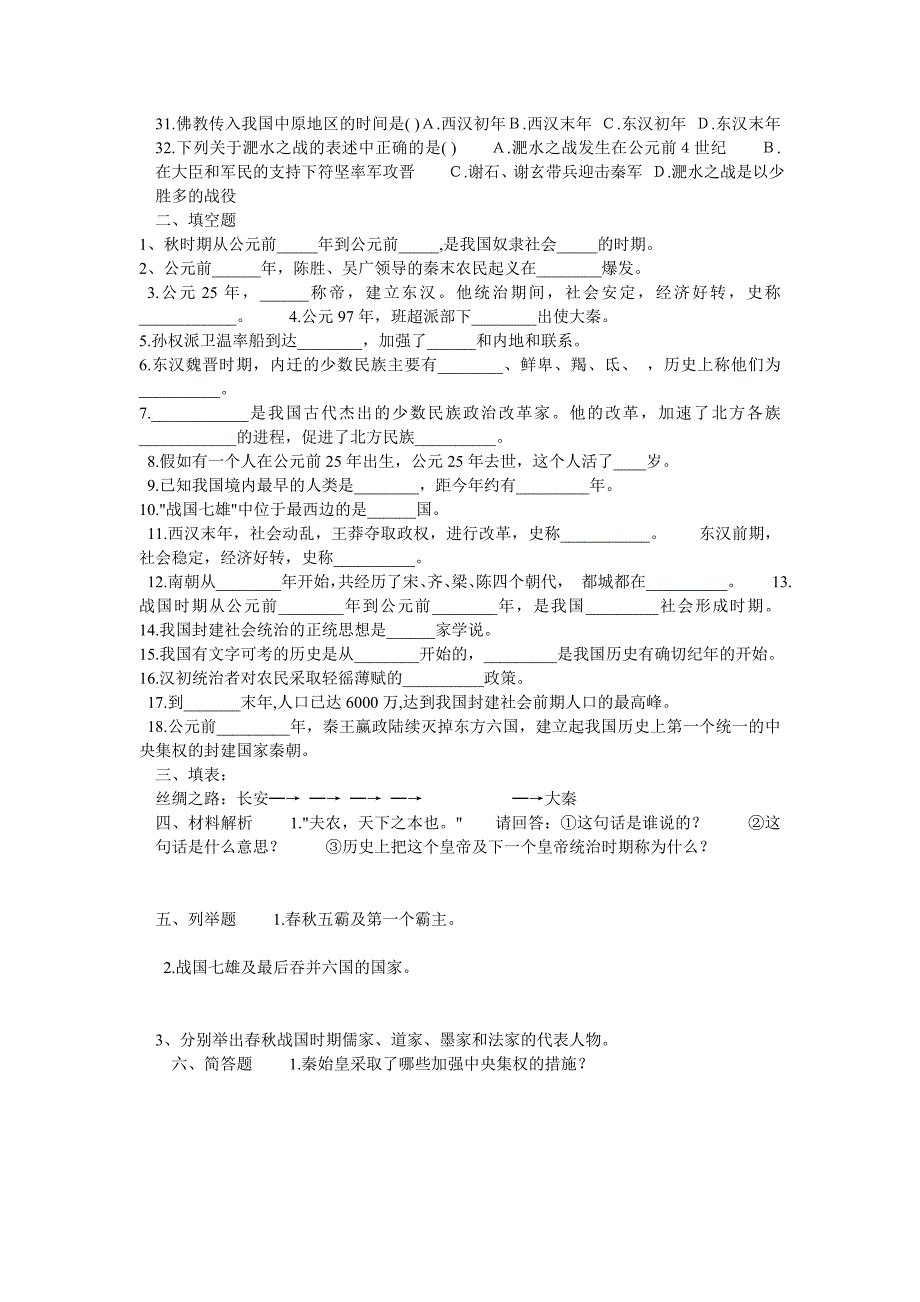 初一历史试题.doc_第2页