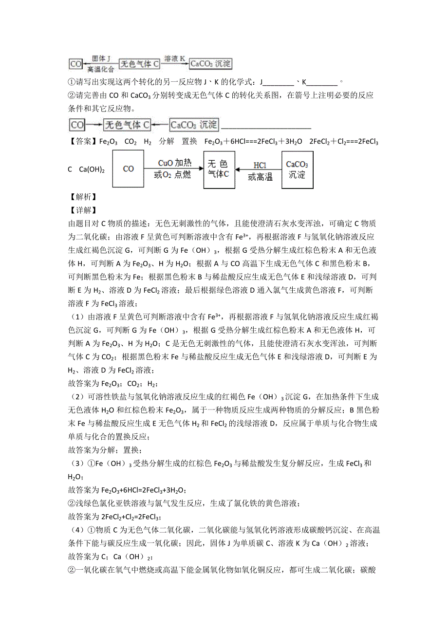 2020-2021中考化学化学推断题(大题培优易错试卷)附答案.doc_第3页