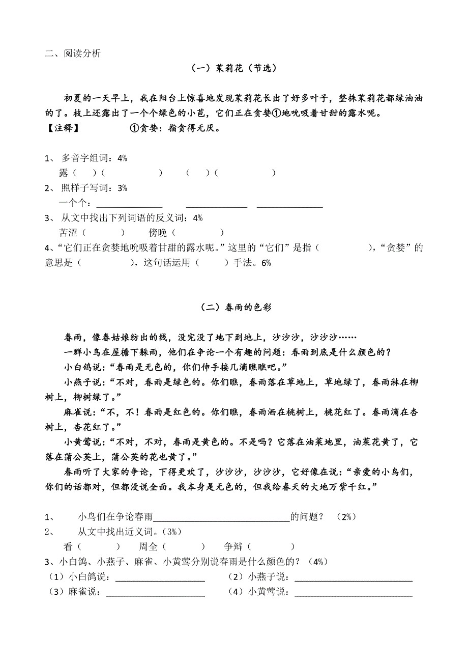 2013学年第一学期三年级第一单元练习卷_第2页