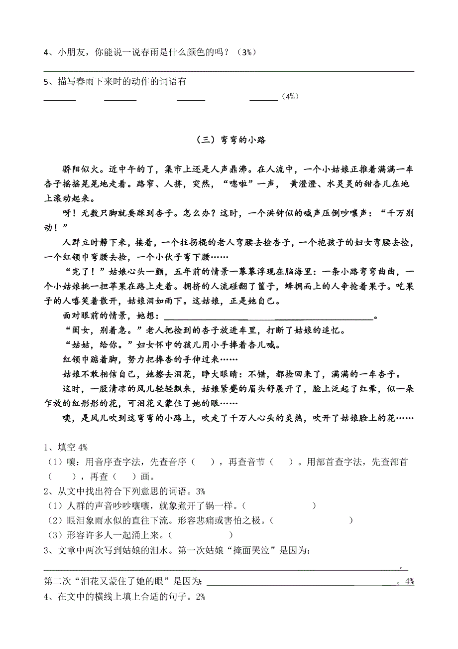 2013学年第一学期三年级第一单元练习卷_第3页