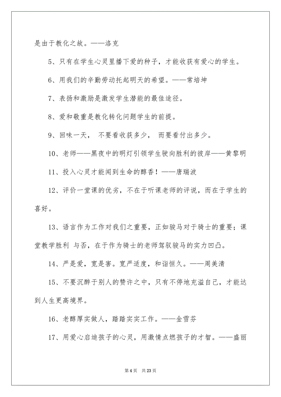 小学老师教化格言_第4页