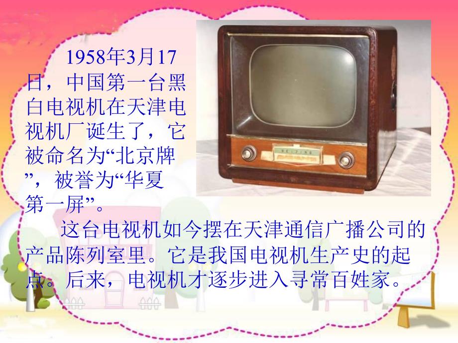 从电视机的变化说起生产与生活PPT优秀课件4_第3页