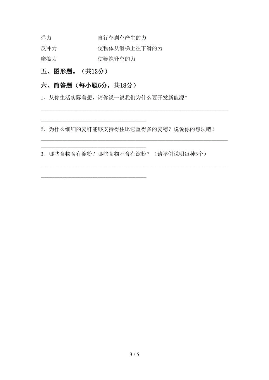 湘教版六年级科学上册期中考试题及答案【学生专用】.doc_第3页