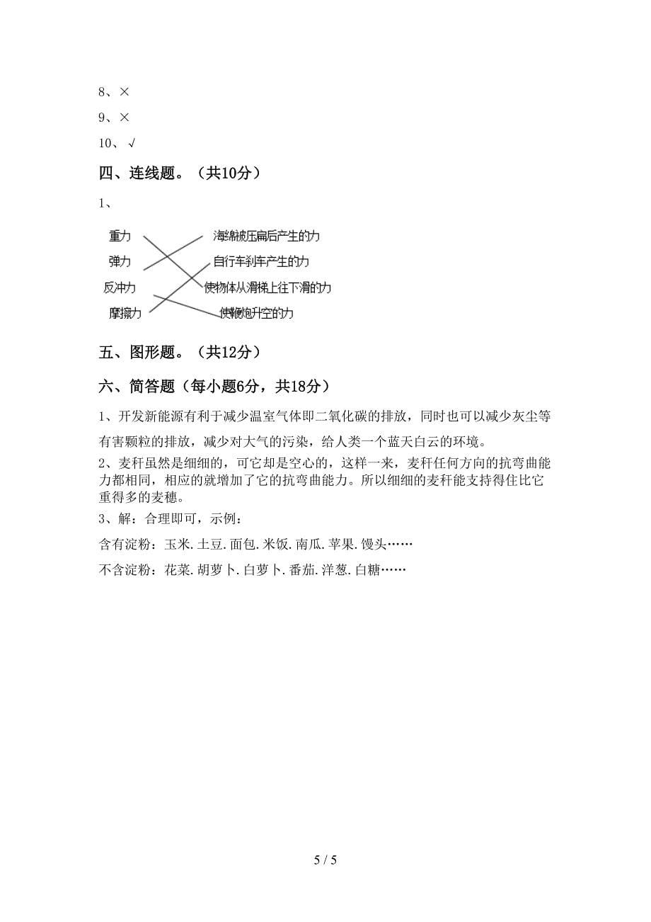 湘教版六年级科学上册期中考试题及答案【学生专用】.doc_第5页