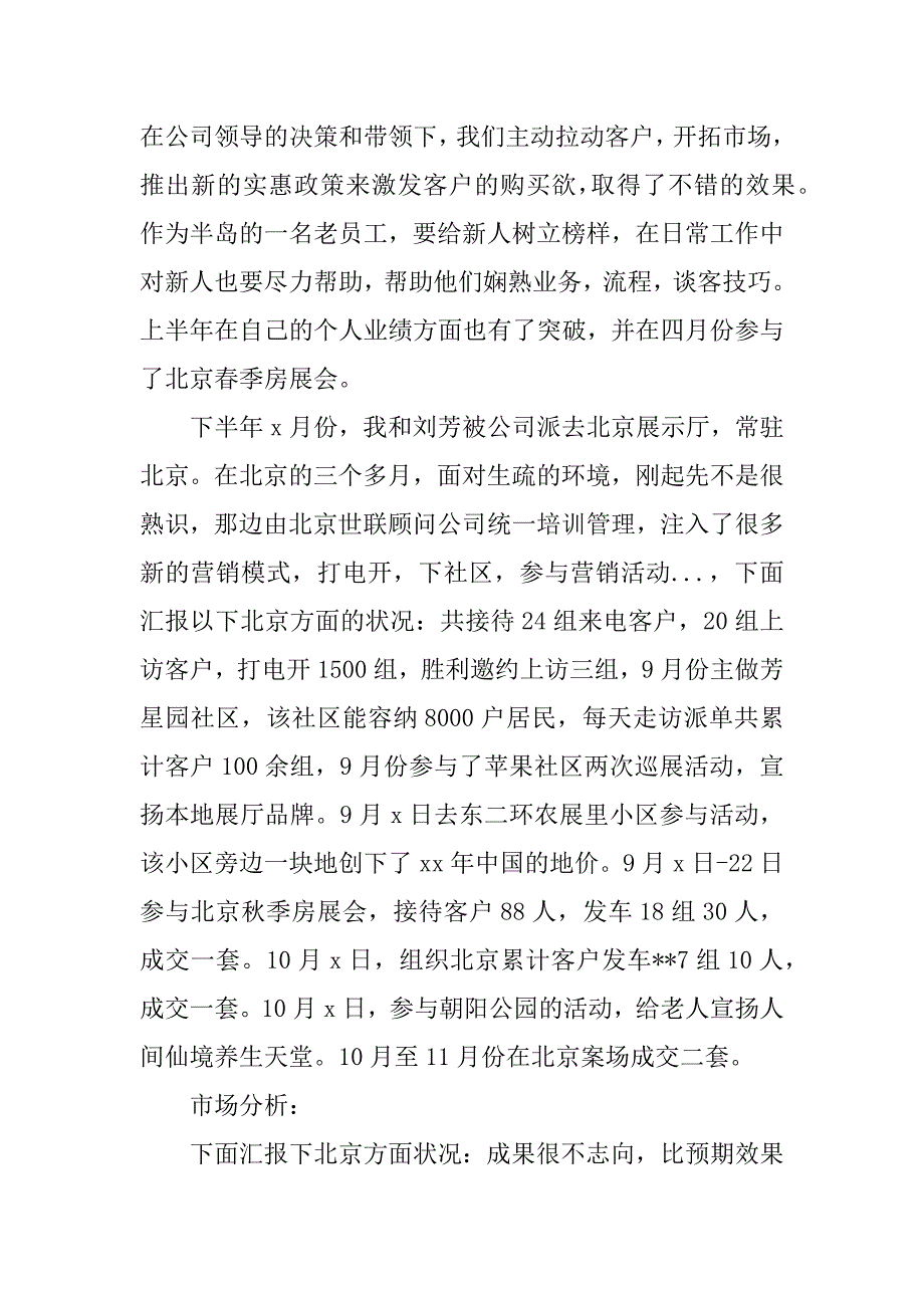 2023年房地产销售员总结和计划（优选5篇）_第2页