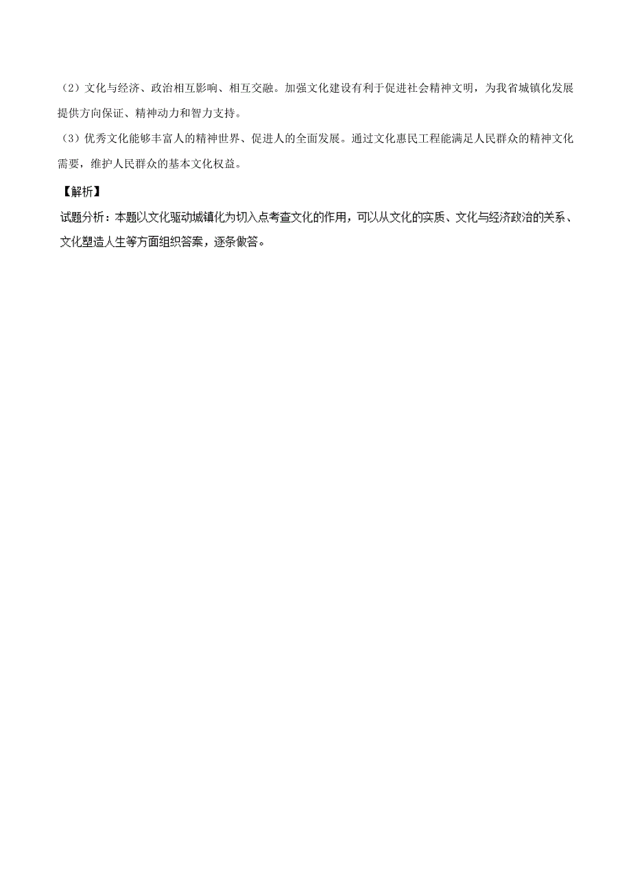 2022年高中政治专题3.1世界文化的多样性讲提升版含解析新人教版必修_第4页