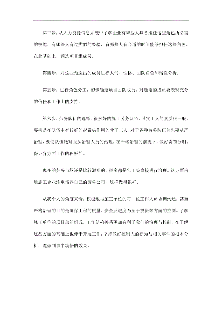 建筑公司项目经理工作总结精选_第4页