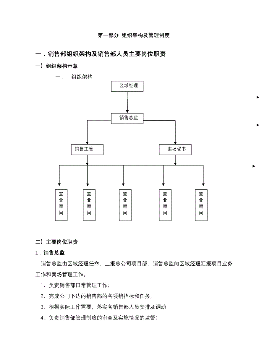 绥中销售现场管理制度(修改).doc_第4页