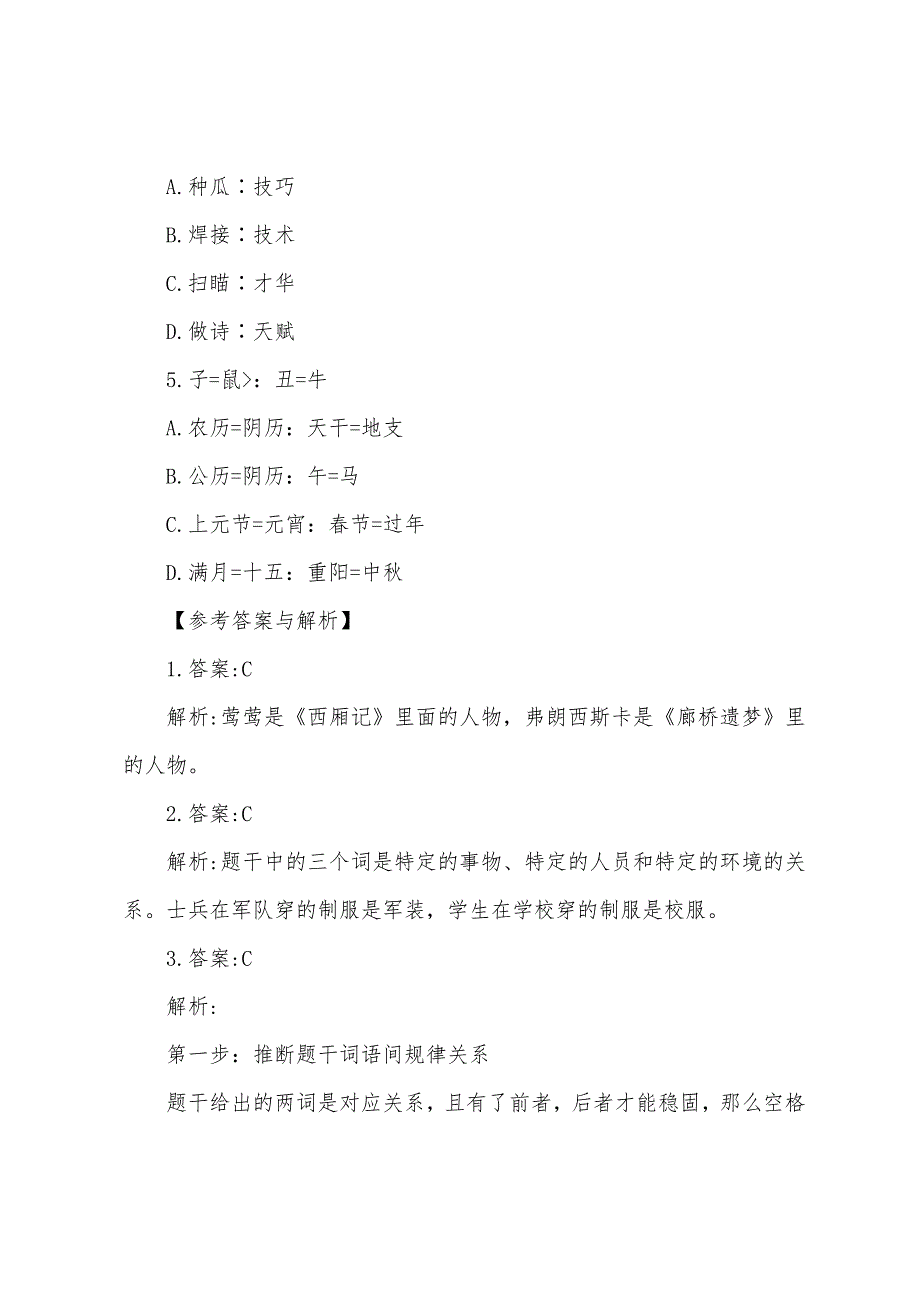 2022年吉林公务员考试行测强化练习：类比推理.docx_第2页