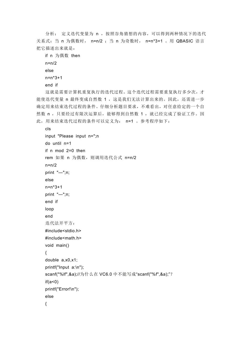 C语言迭代法详细讲解.doc_第3页