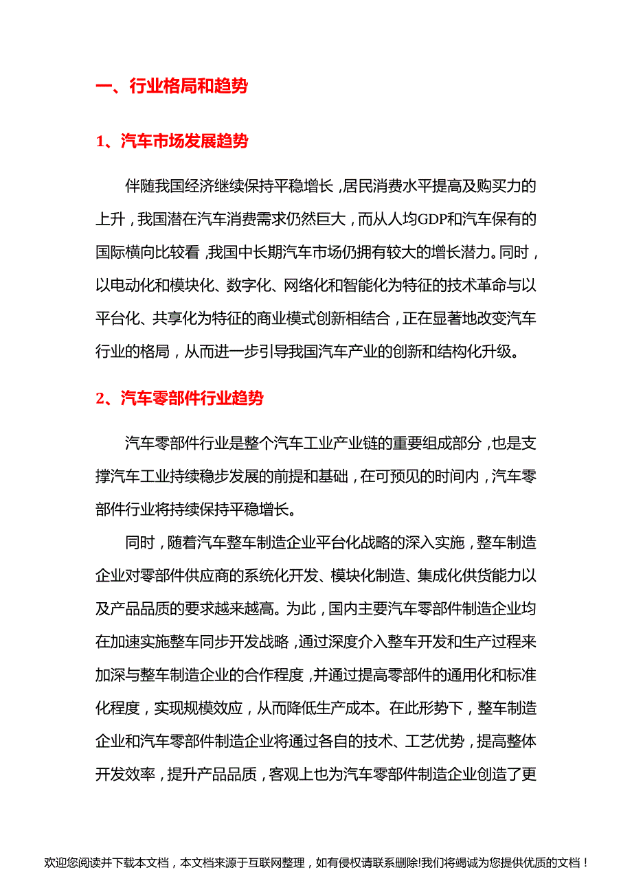 2019年机油泵企业发展战略和经营计划052856_第3页