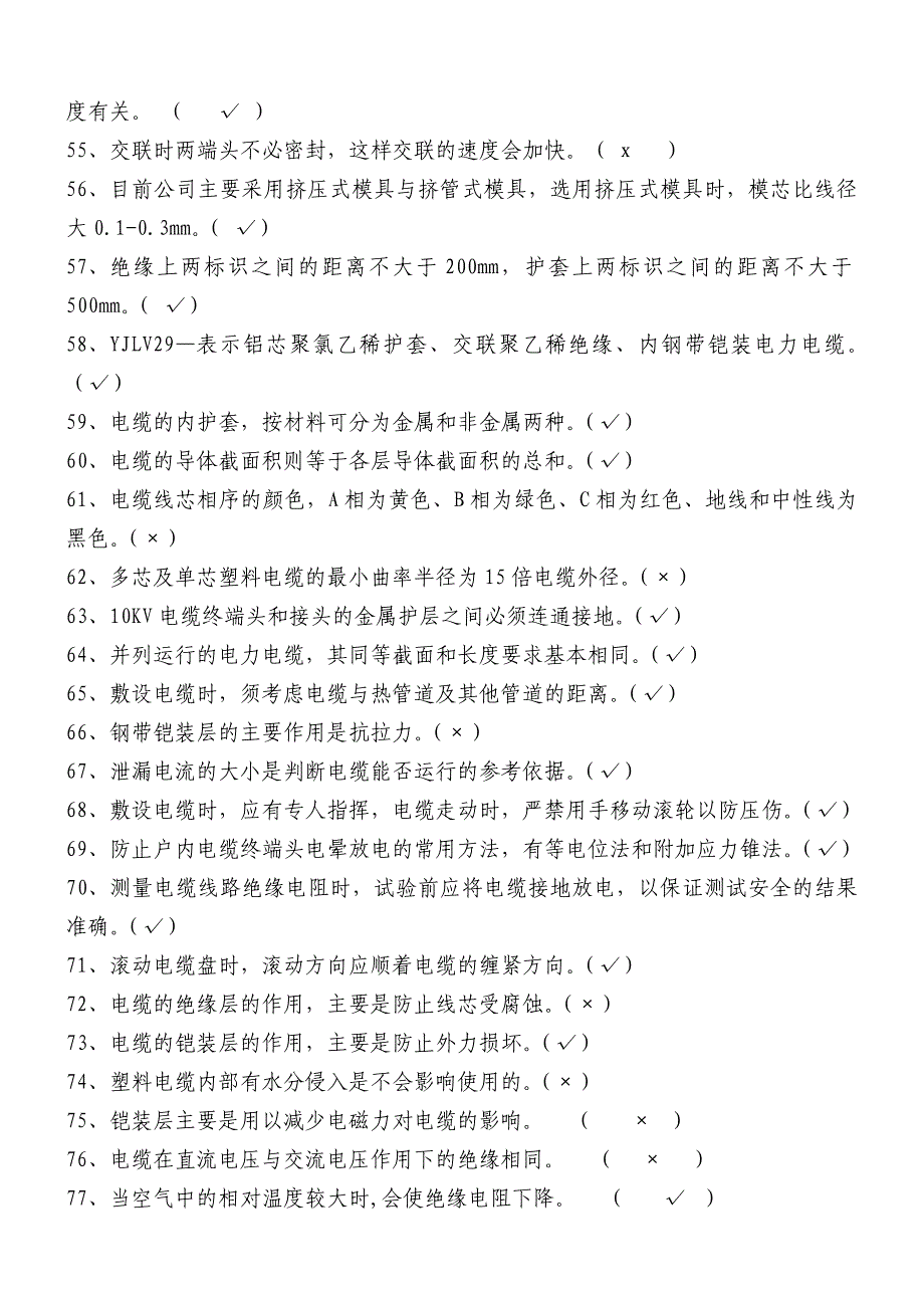 电线电缆技能鉴定挤塑工试题库B_第4页