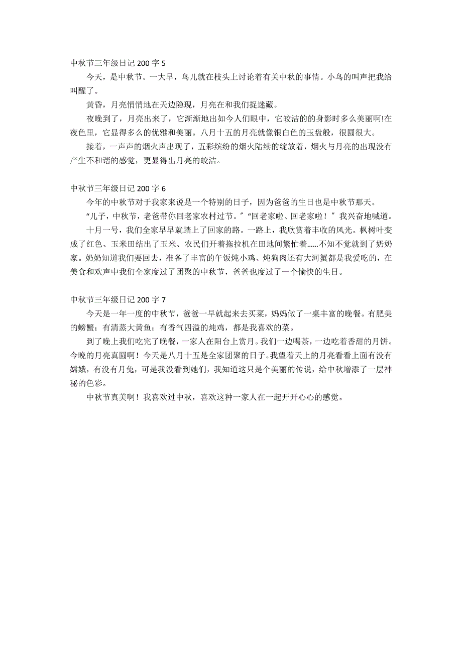 中秋节三年级日记200字7篇_第2页