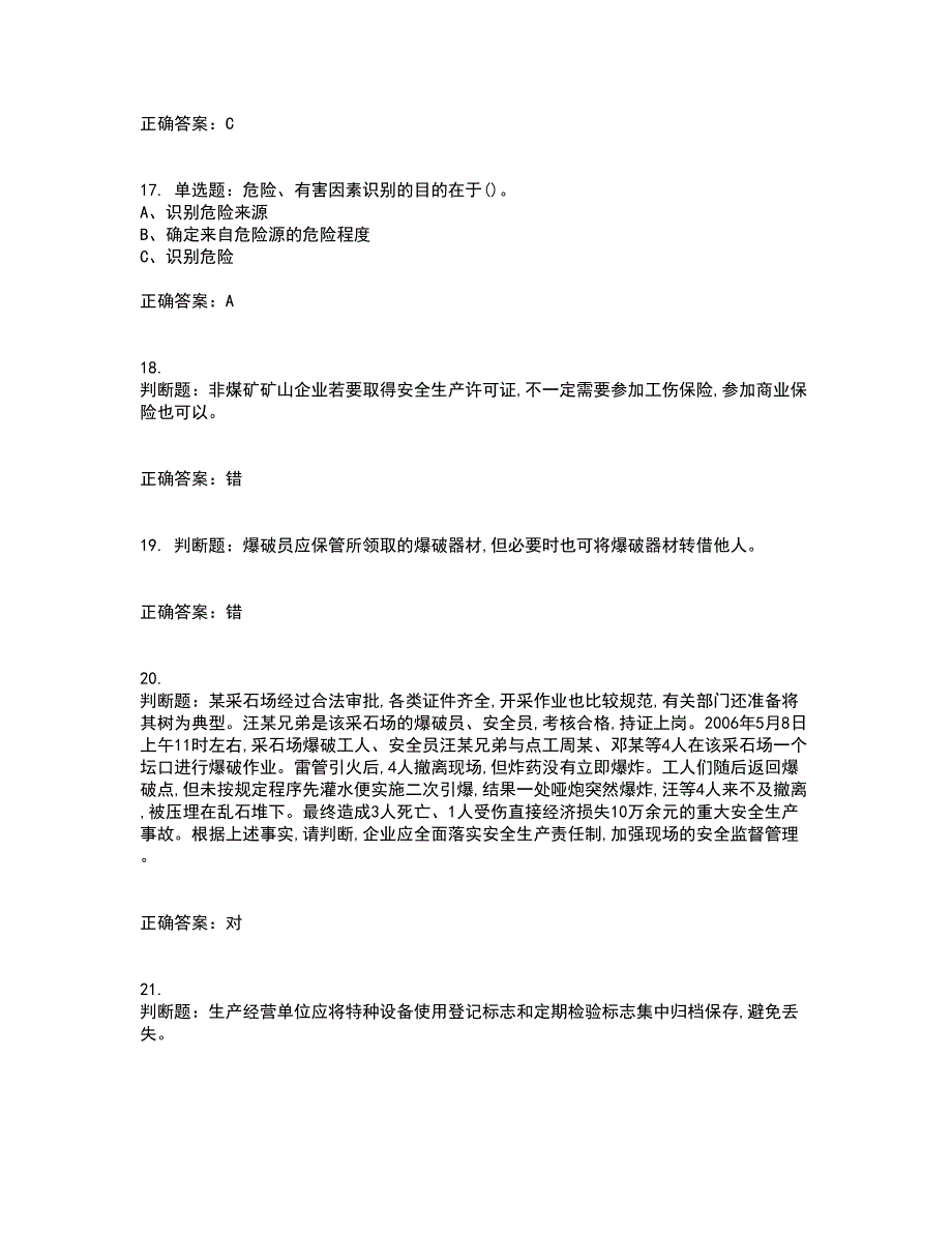 金属非金属矿山（露天矿山）主要负责人安全生产考试历年真题汇总含答案参考15_第4页