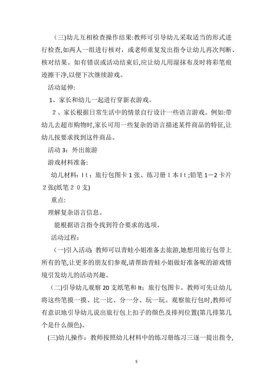 大班优秀语言游戏教案青蛙小姐的大笔小屋_第5页