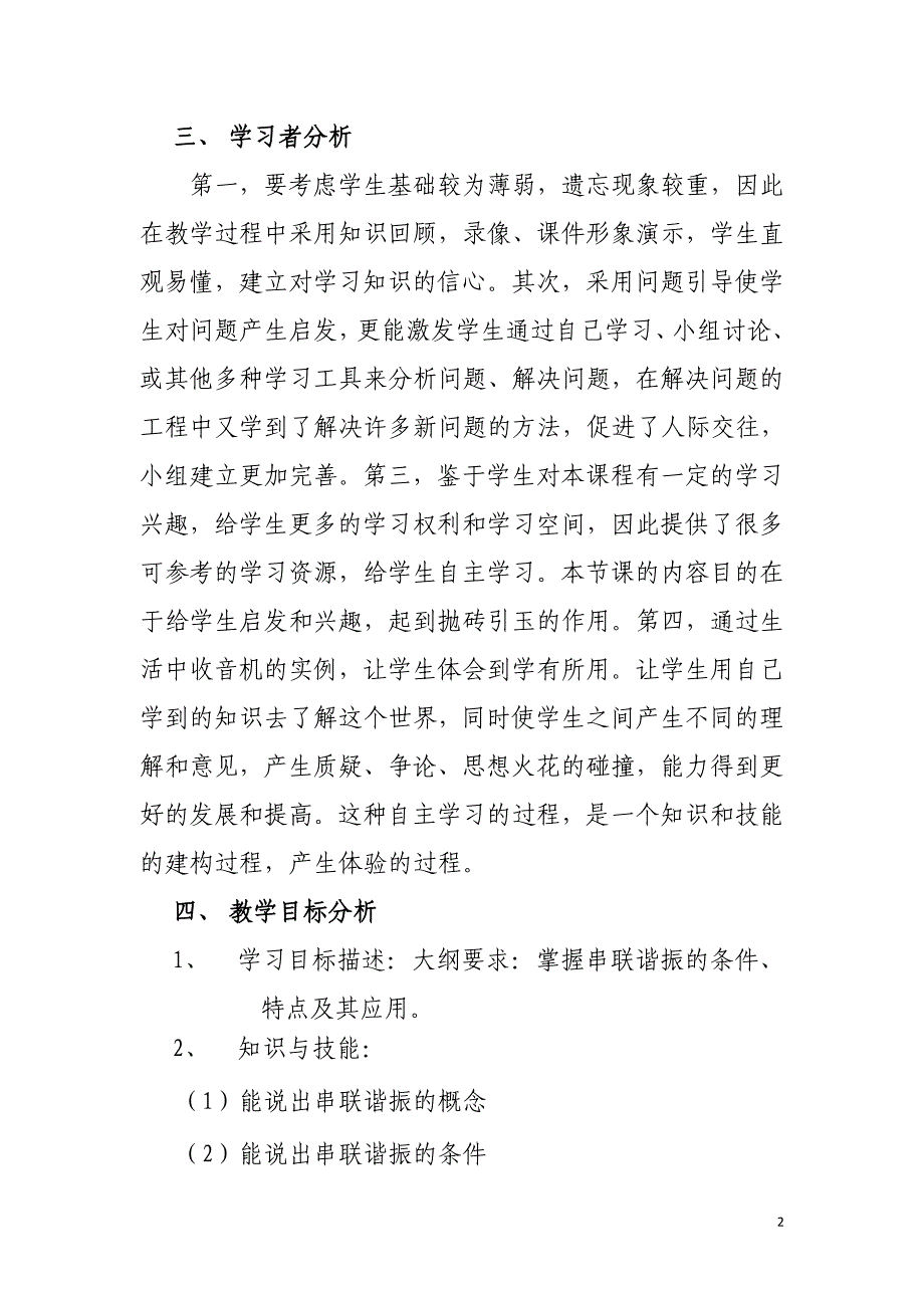 RLC串联谐振电路教学设计_第2页