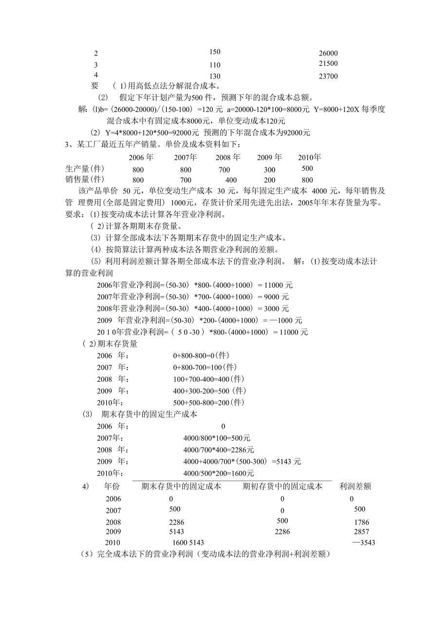 管理会计计算题_第2页