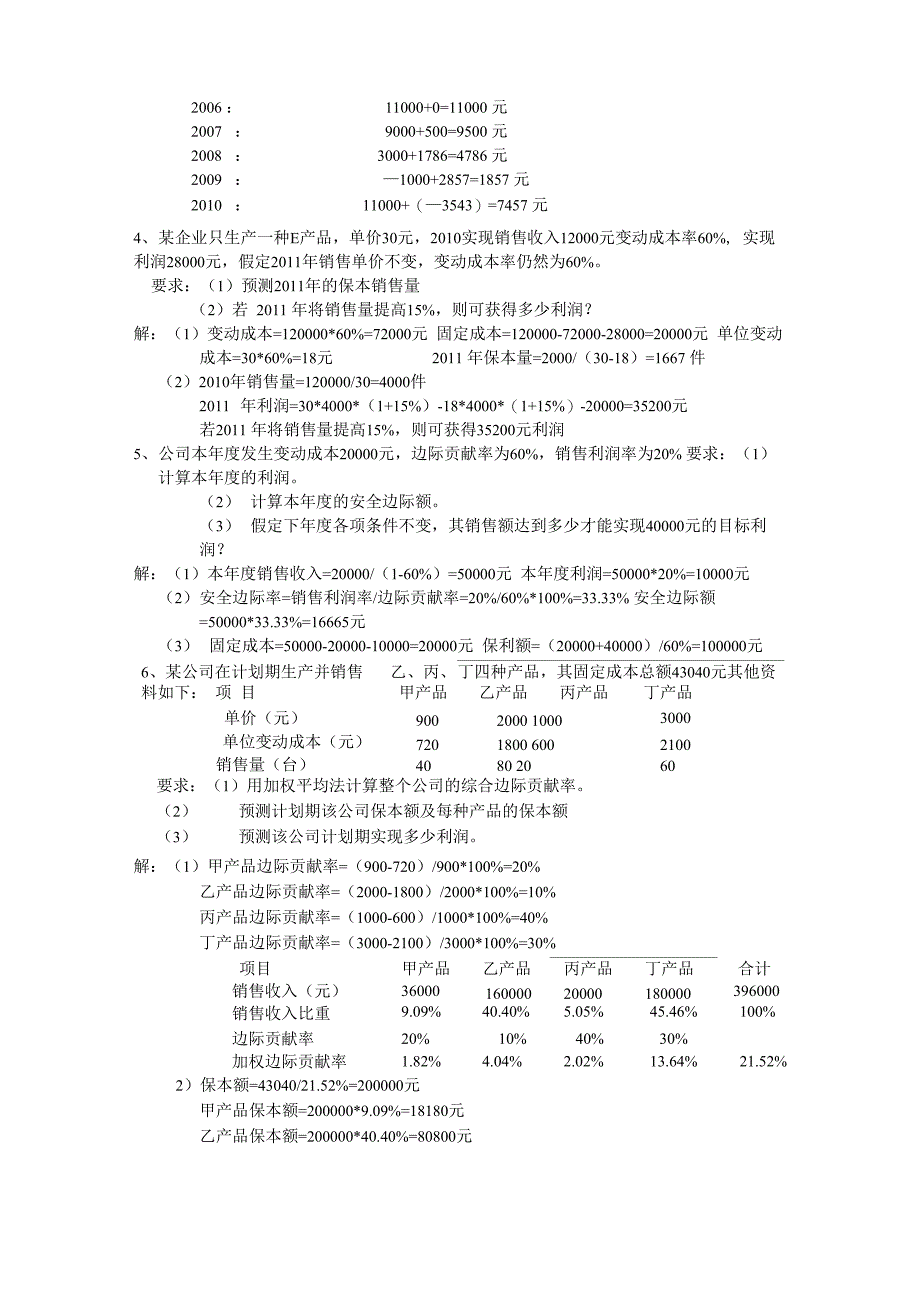 管理会计计算题_第3页