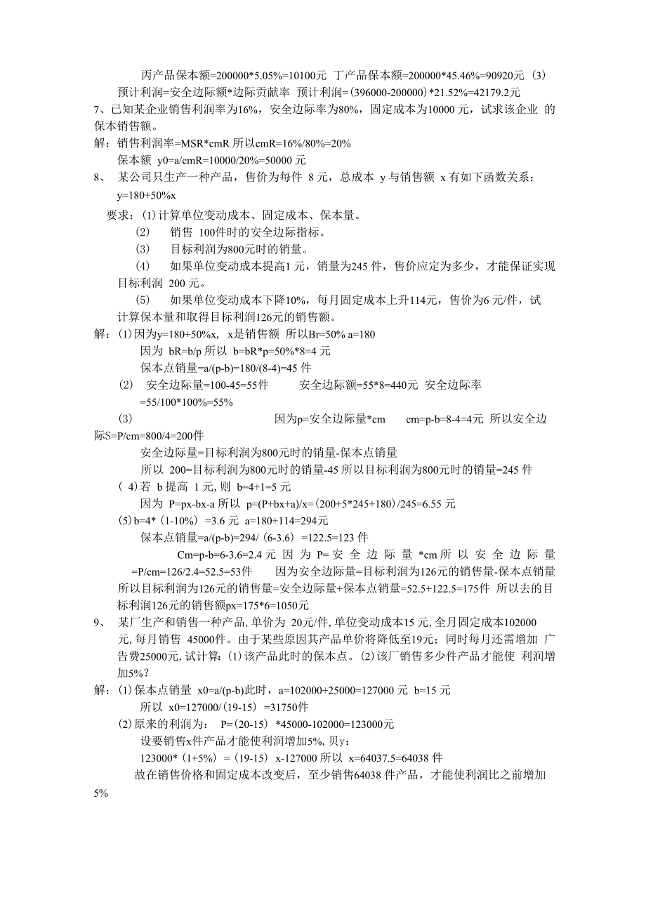 管理会计计算题_第4页