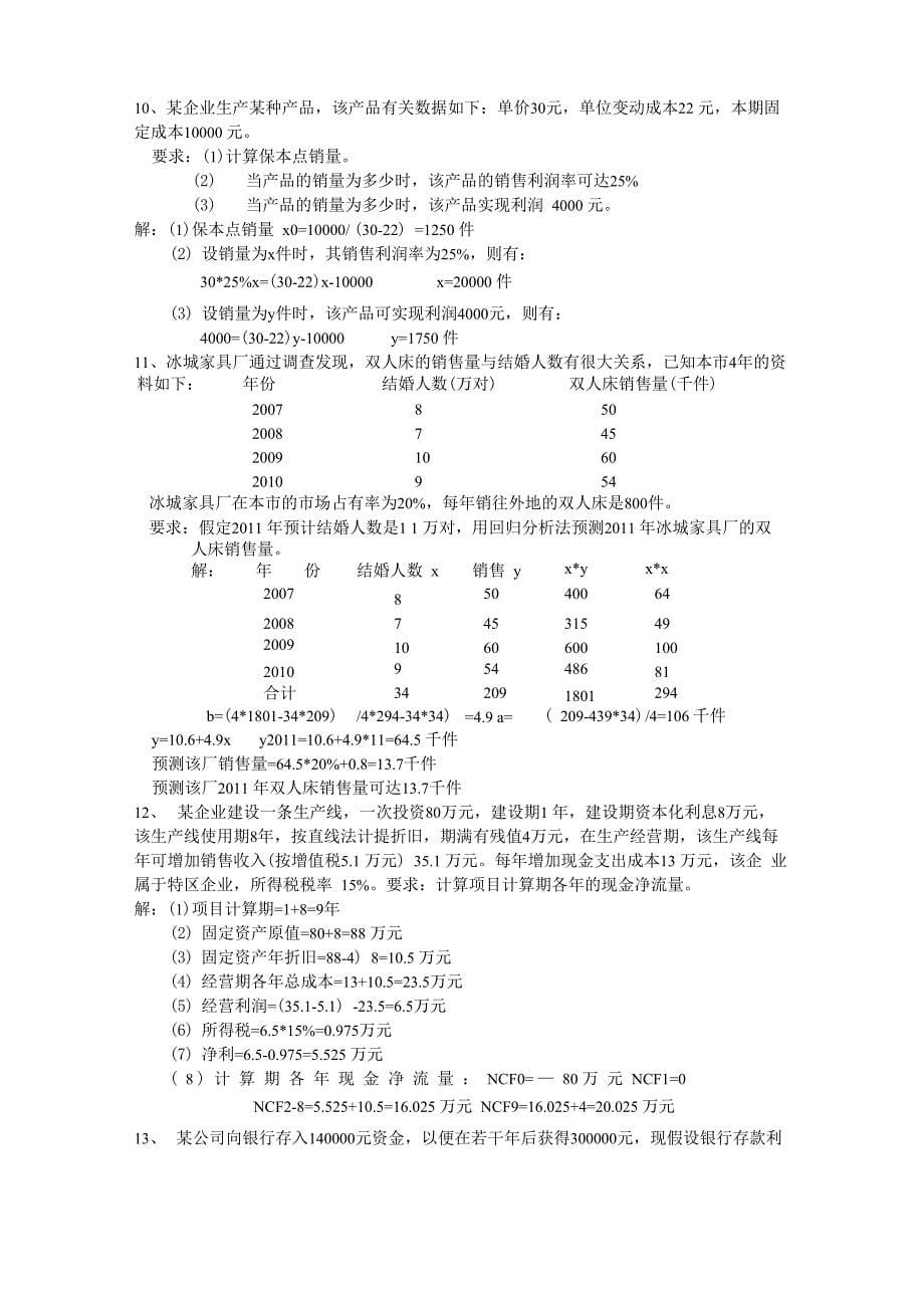 管理会计计算题_第5页