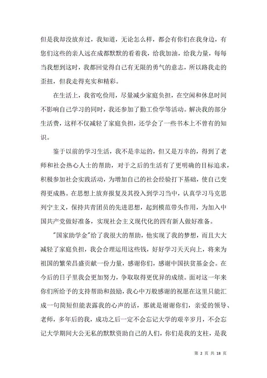 助学感谢信模板汇编九篇.docx_第2页