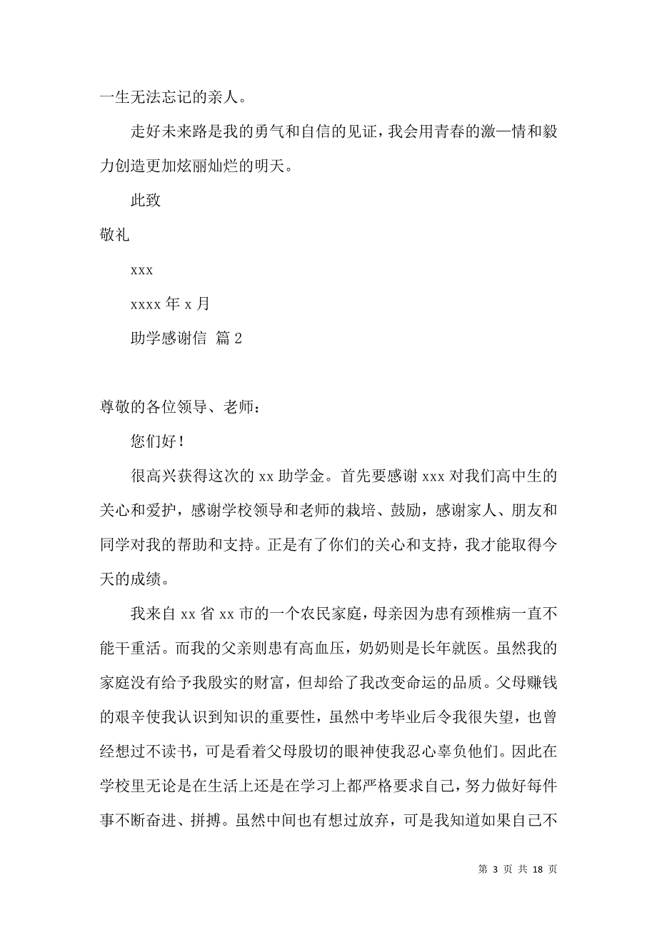 助学感谢信模板汇编九篇.docx_第3页