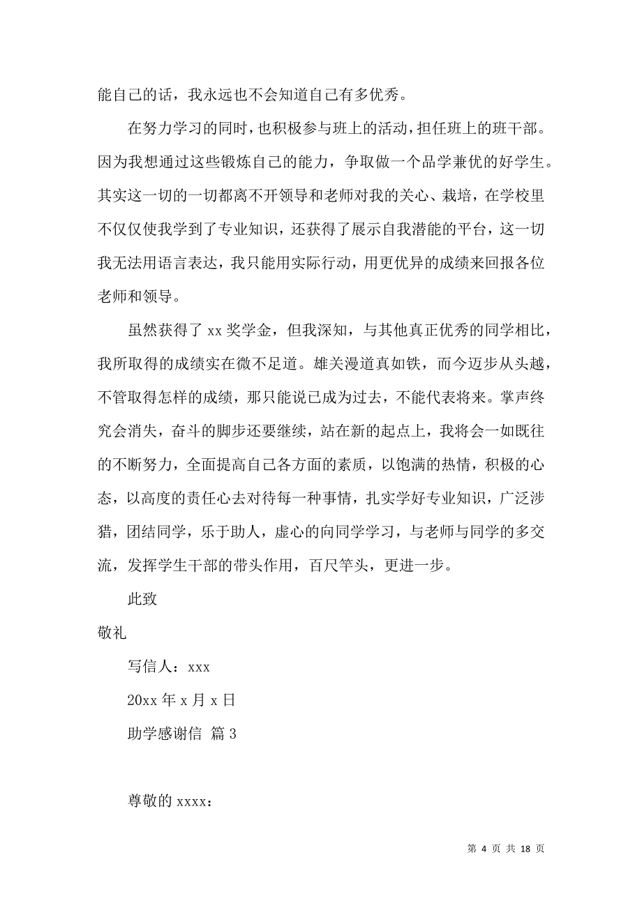 助学感谢信模板汇编九篇.docx_第4页