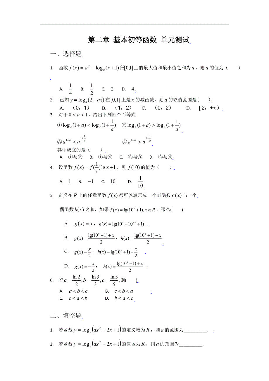 数学：第二章[基本初等函数]测试(新人教a版必修1)_第1页