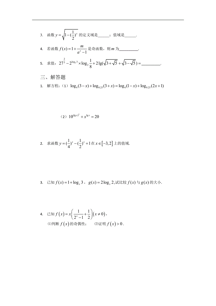 数学：第二章[基本初等函数]测试(新人教a版必修1)_第2页