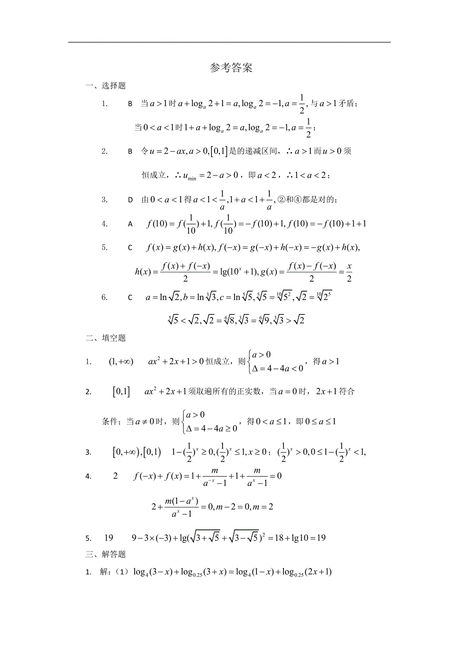 数学：第二章[基本初等函数]测试(新人教a版必修1)_第3页