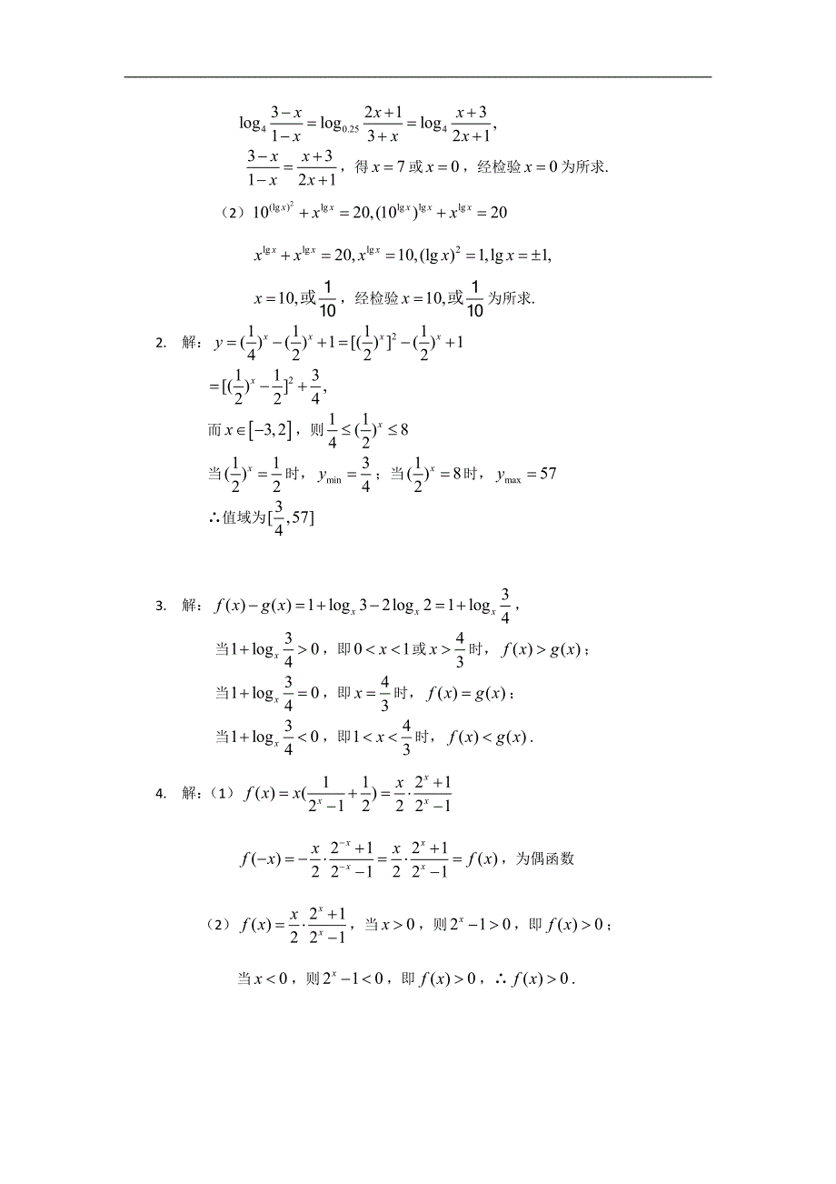 数学：第二章[基本初等函数]测试(新人教a版必修1)_第4页