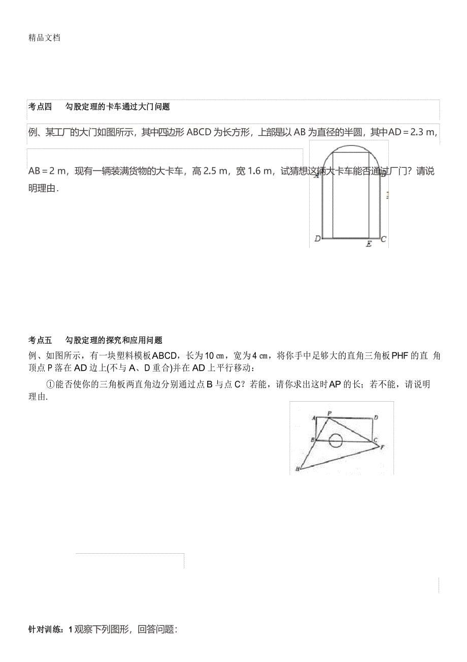 勾股定理拓展与拔高知识讲解_第5页